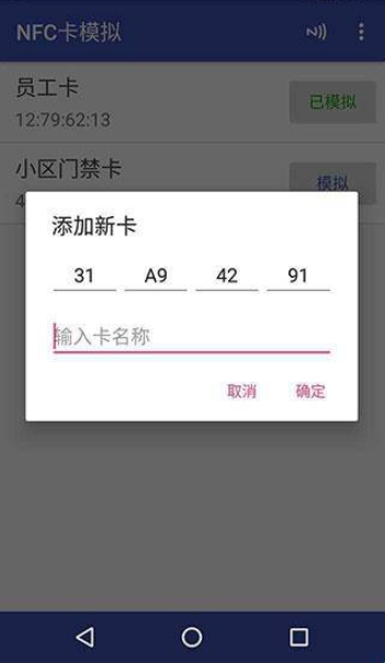 nfc卡模拟
