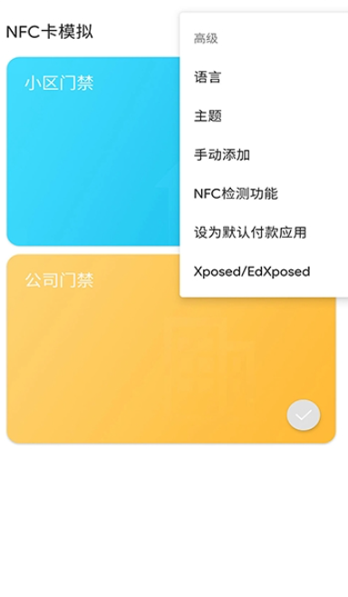 nfc卡模拟
