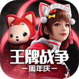 王牌战争官方正版