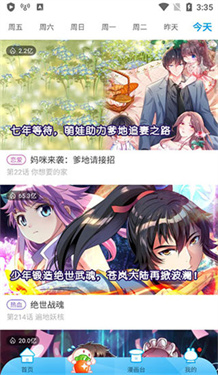 漫画台正版(4)