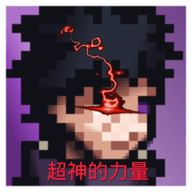 像素火影一周年