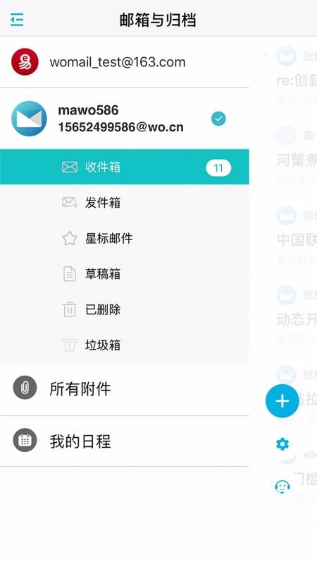 沃邮箱(1)