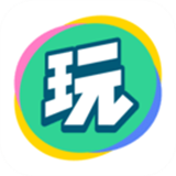 会玩正版
