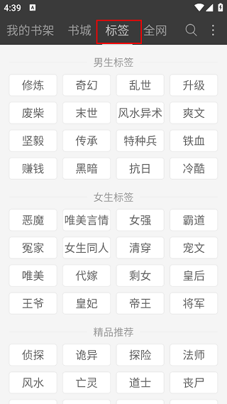 悦读免费小说(4)