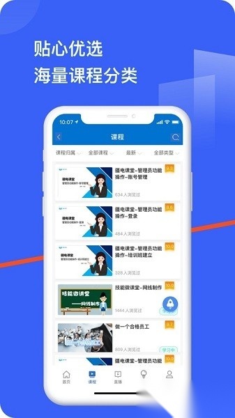 疆电课堂最新版图1