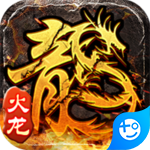 盟重英雄之冰雪传奇游戏完整版 V5.0.0