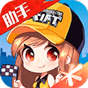 掌上飞车免费版