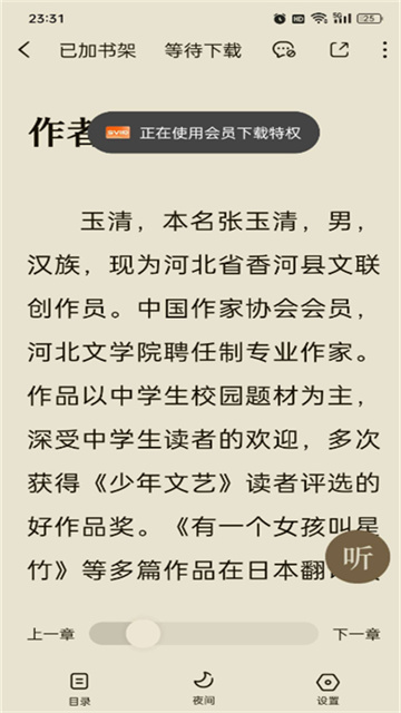番茄通