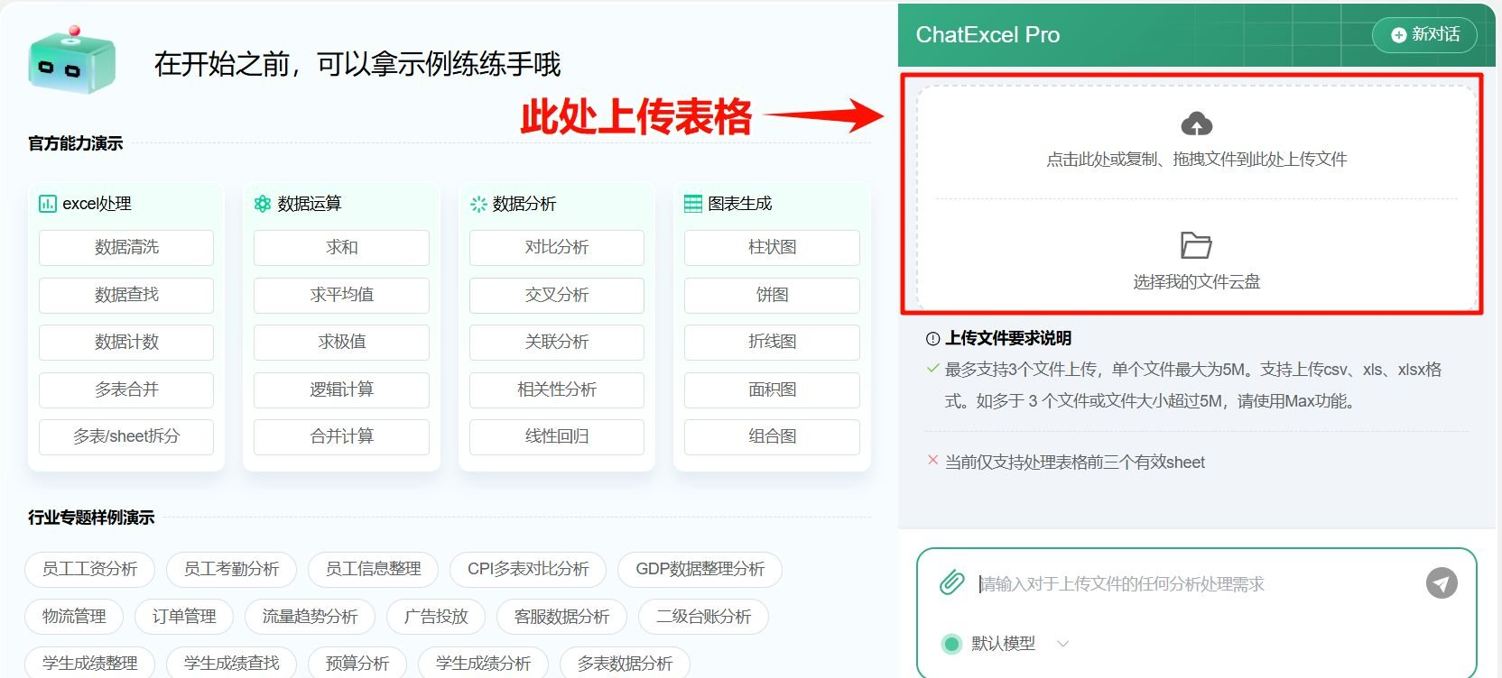 ChatExcel