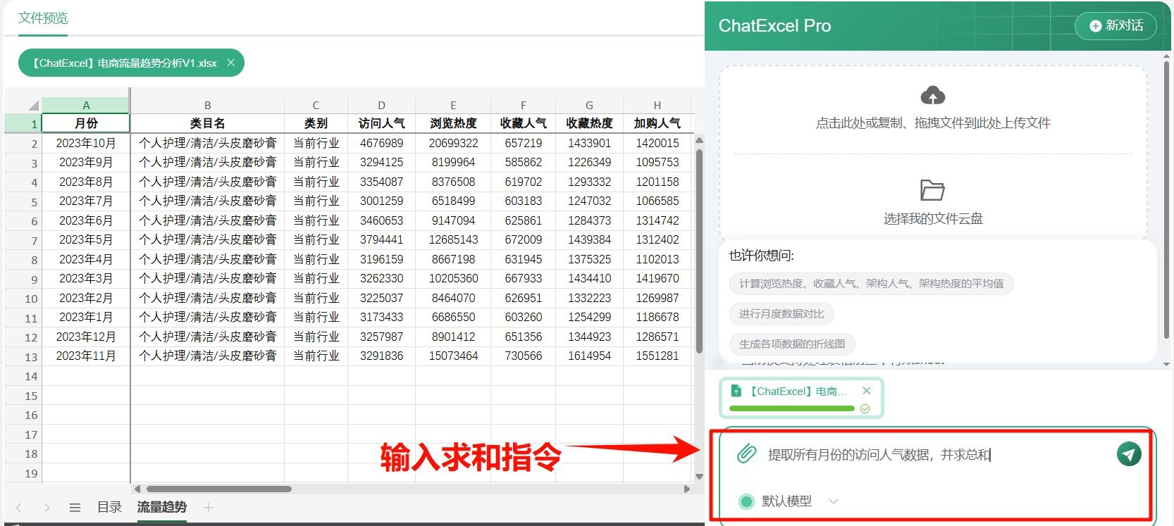 ChatExcel