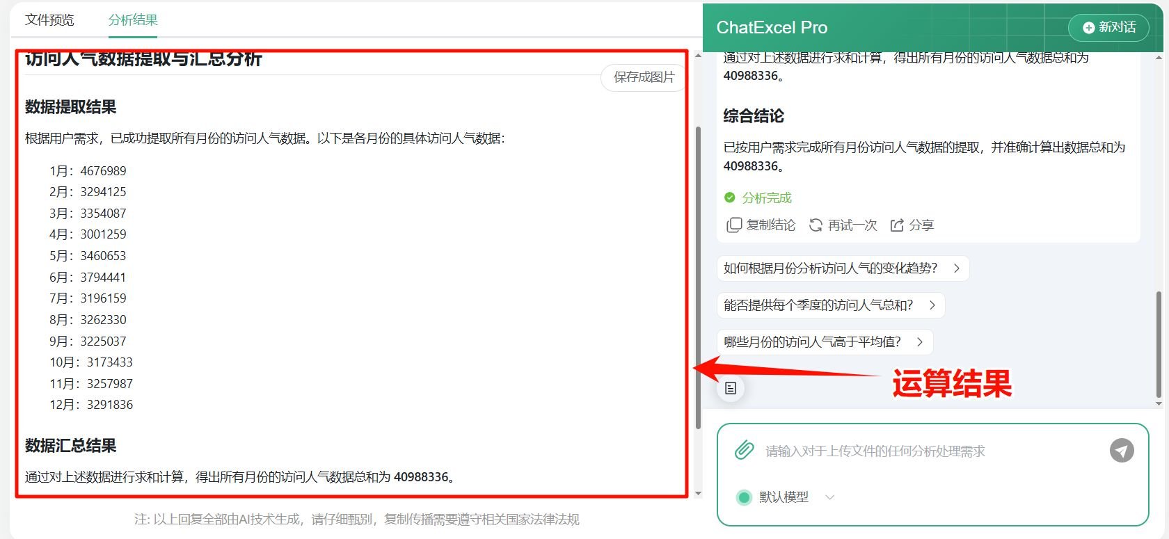 ChatExcel