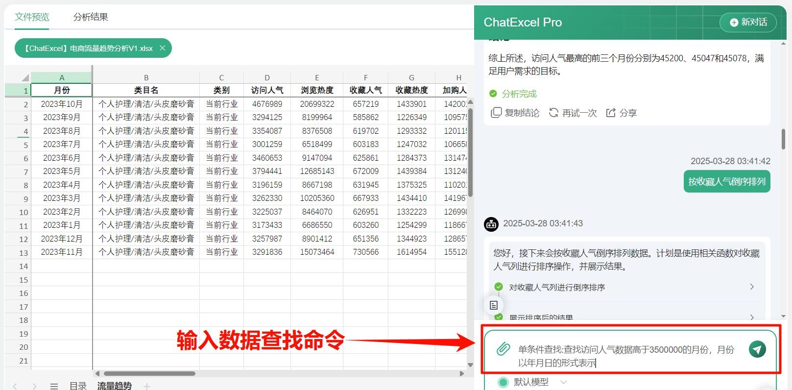 ChatExcel