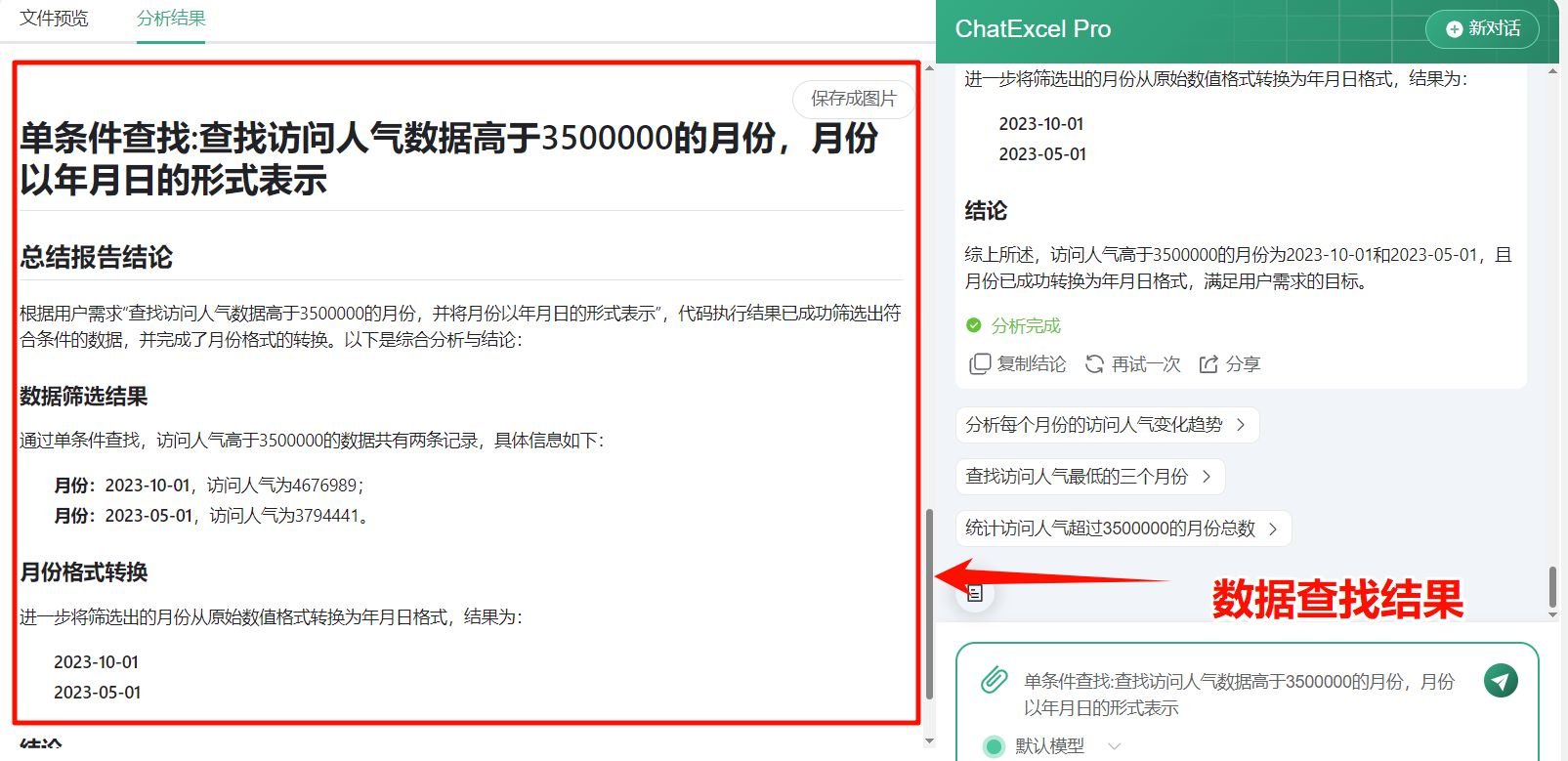 ChatExcel