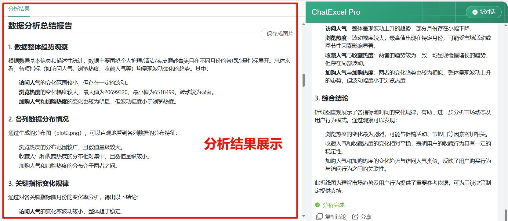 ChatExcel