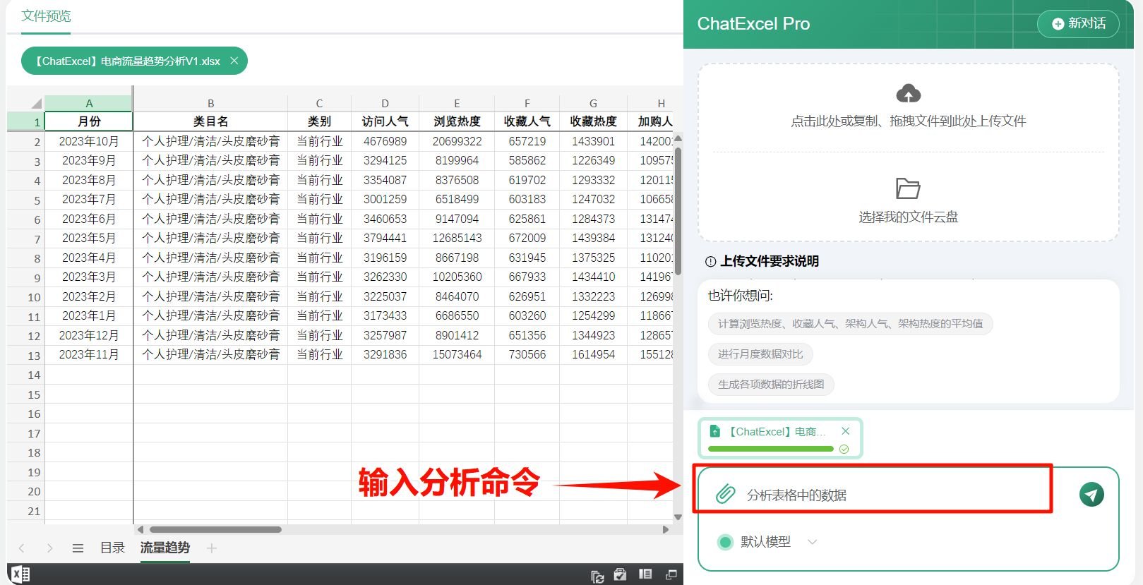 ChatExcel