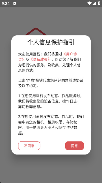 画栈