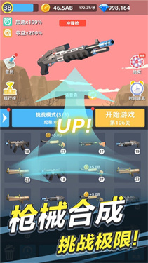 拇指枪王最新版(1)