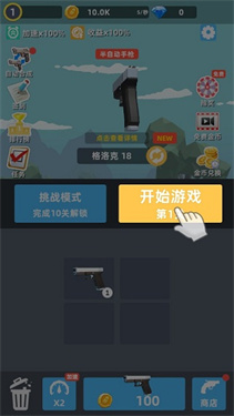 拇指枪王最新版(2)