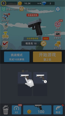 拇指枪王最新版(4)