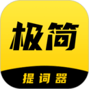 极简提词器