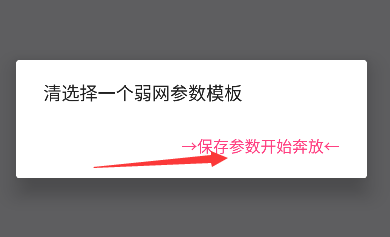 金砖弱网瞬移参数版(3)