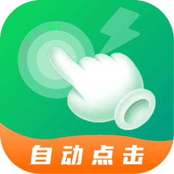 宙斯点击器安卓直装版