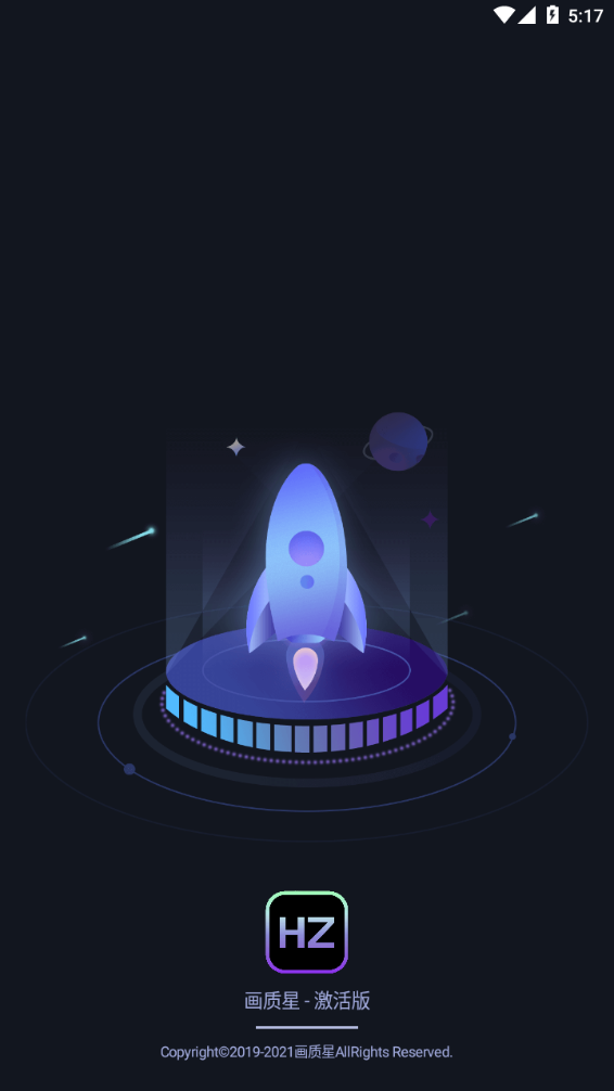 画质星pro