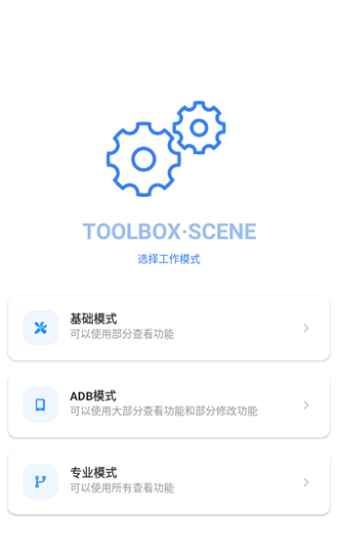 Scene工具箱安卓(1)
