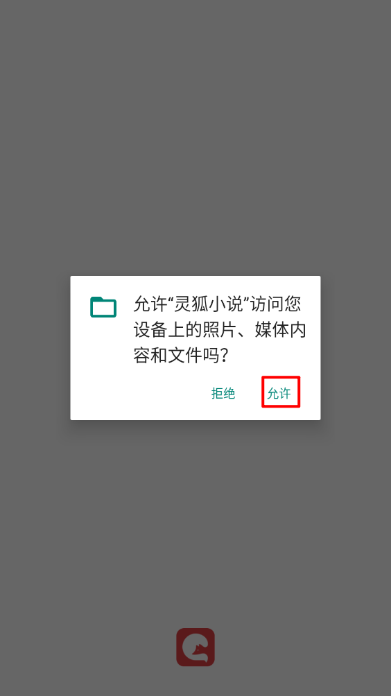 灵狐小说图2