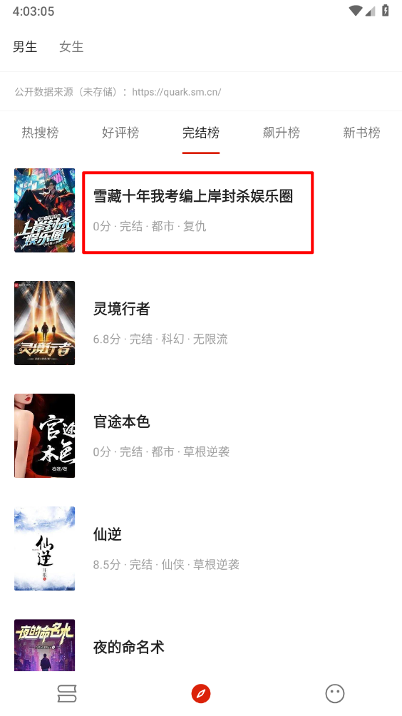 灵狐小说图3