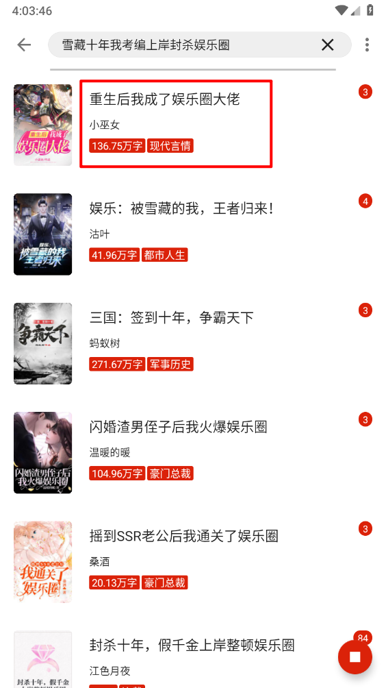 灵狐小说图4