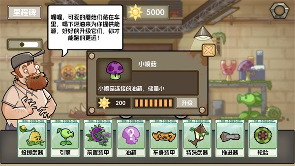 植物战车游戏(5)