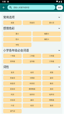 组词造句大全(2)