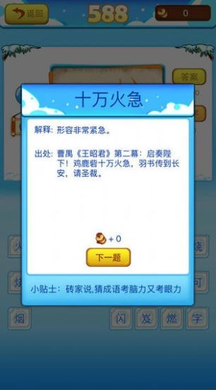 一起猜成语