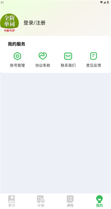 全阶单词