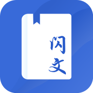 闪文小说听书版