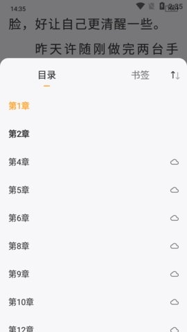 闪文小说听书版(2)