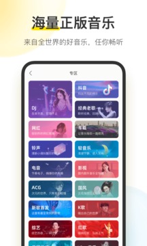 酷我音乐耗子(2)
