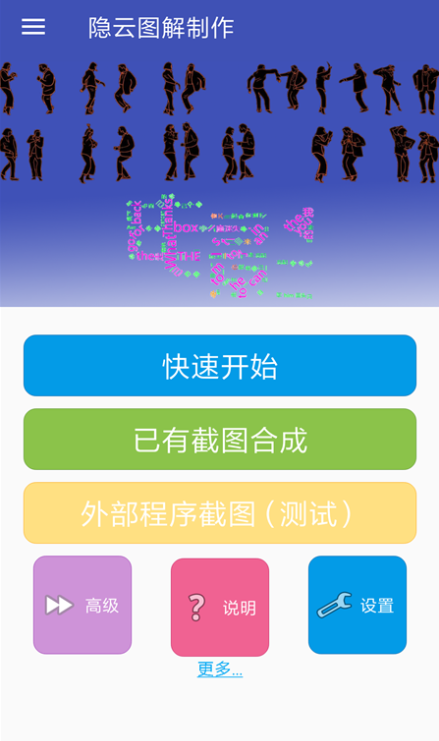 隐云图解制作