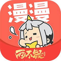 漫漫漫画软件官方版