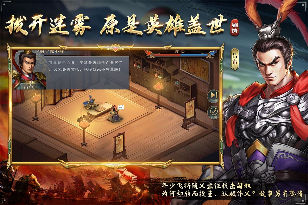 三国吕布传说百度版图1