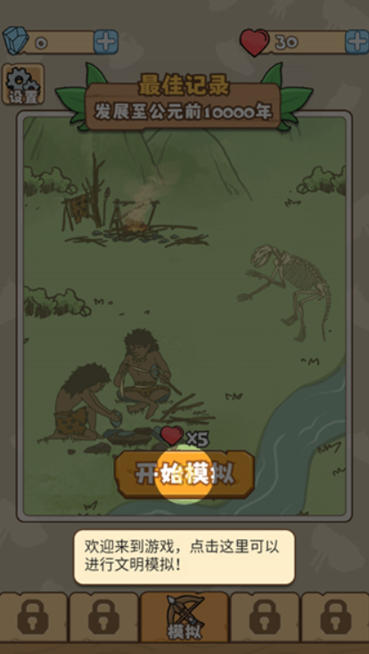 文明推演(1)