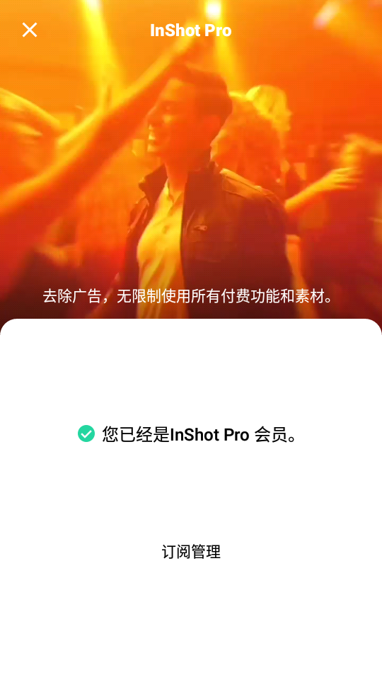 InShot中文版