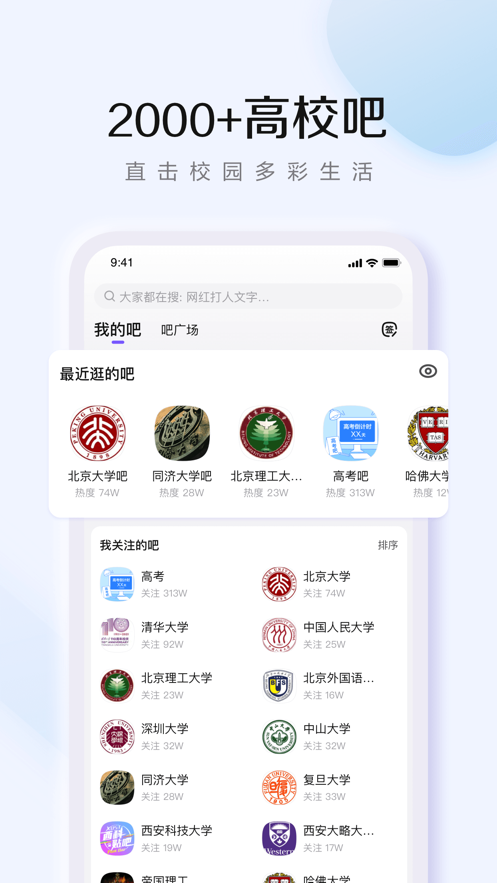 百度贴吧纯净版(2)