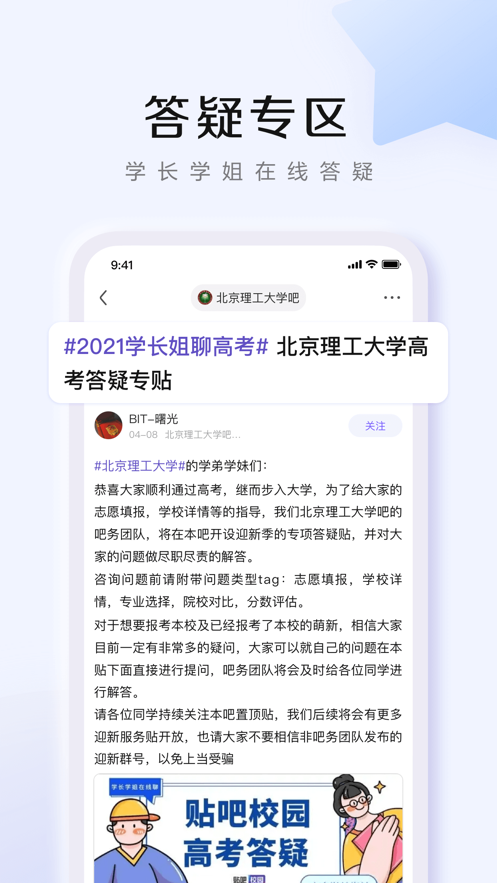 百度贴吧纯净版(3)
