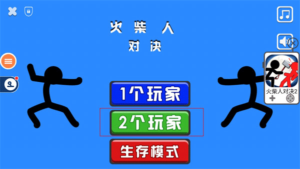 双人火柴人对决无广告版图1