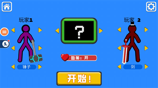 双人火柴人对决无广告版图3