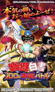幽游白书宿命觉醒手机最新版图4