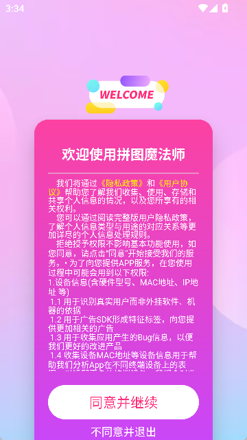 拼图魔法师中文版