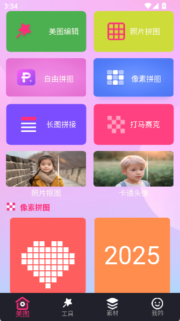 拼图魔法师中文版